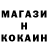 COCAIN Колумбийский Rick Saibot