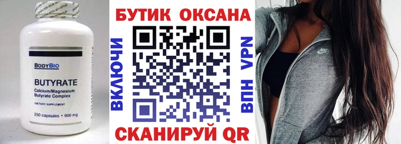 Бутират бутик  Ухта 